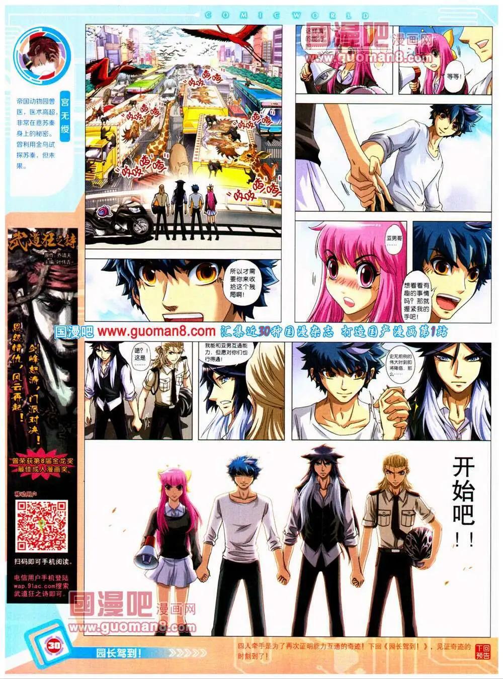🍟漫画世界 14年26期 全本 第32页