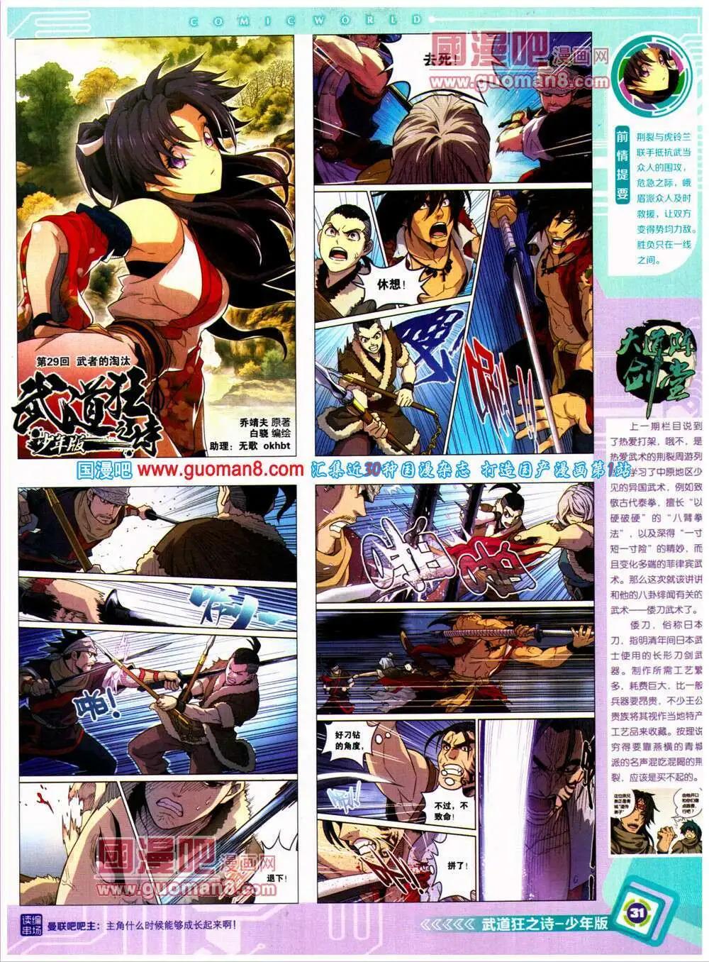 🍟漫画世界 14年26期 全本 第33页