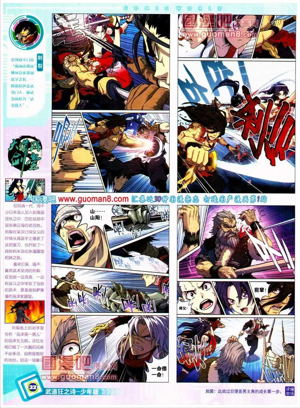 🍟漫画世界 14年26期 全本 第34页