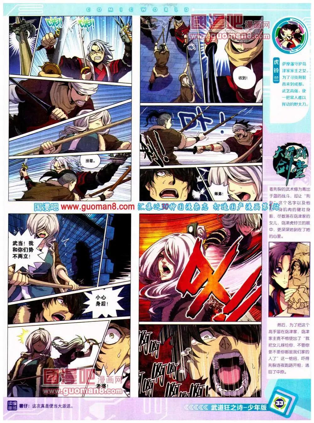 🍟漫画世界 14年26期 全本 第35页