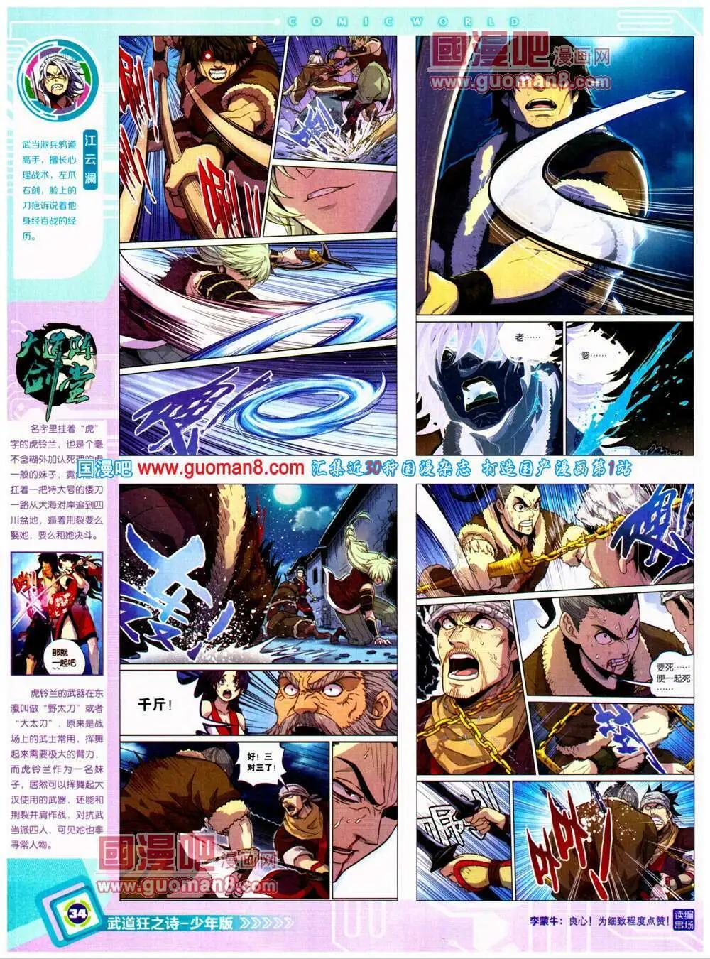 🍟漫画世界 14年26期 全本 第36页
