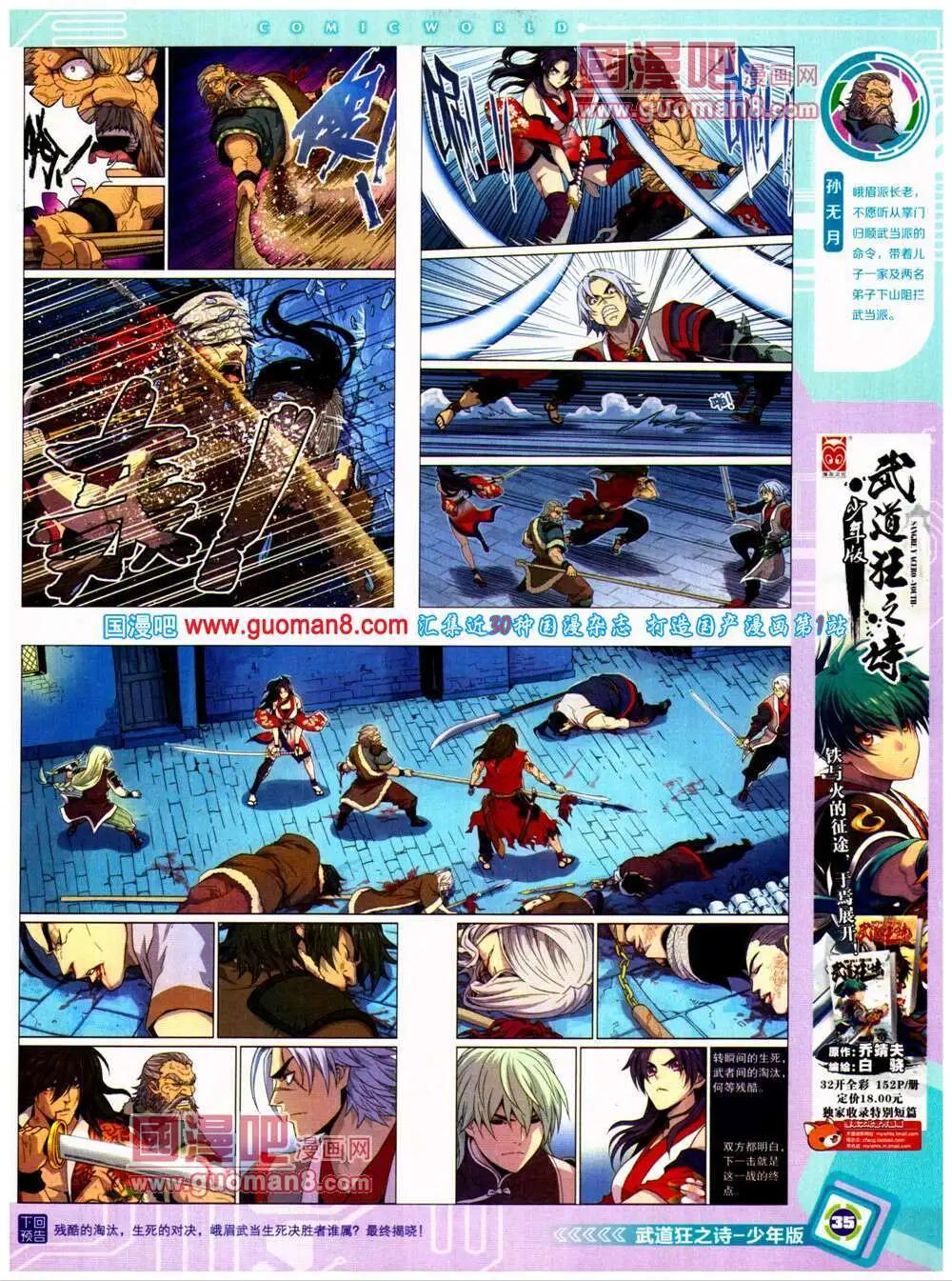 🍟漫画世界 14年26期 全本 第37页