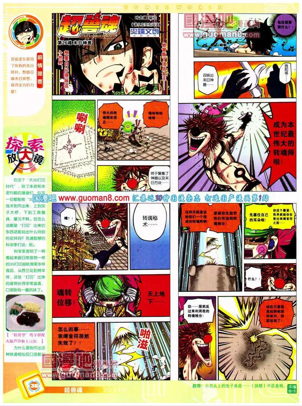 🍟漫画世界 14年26期 全本 第38页