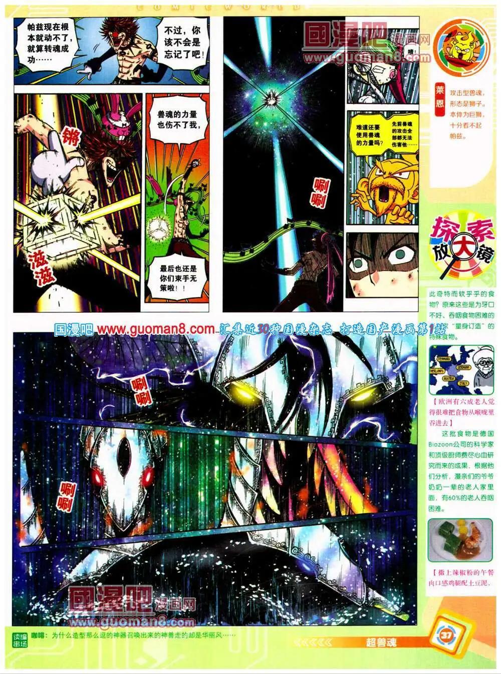 🍟漫画世界 14年26期 全本 第39页