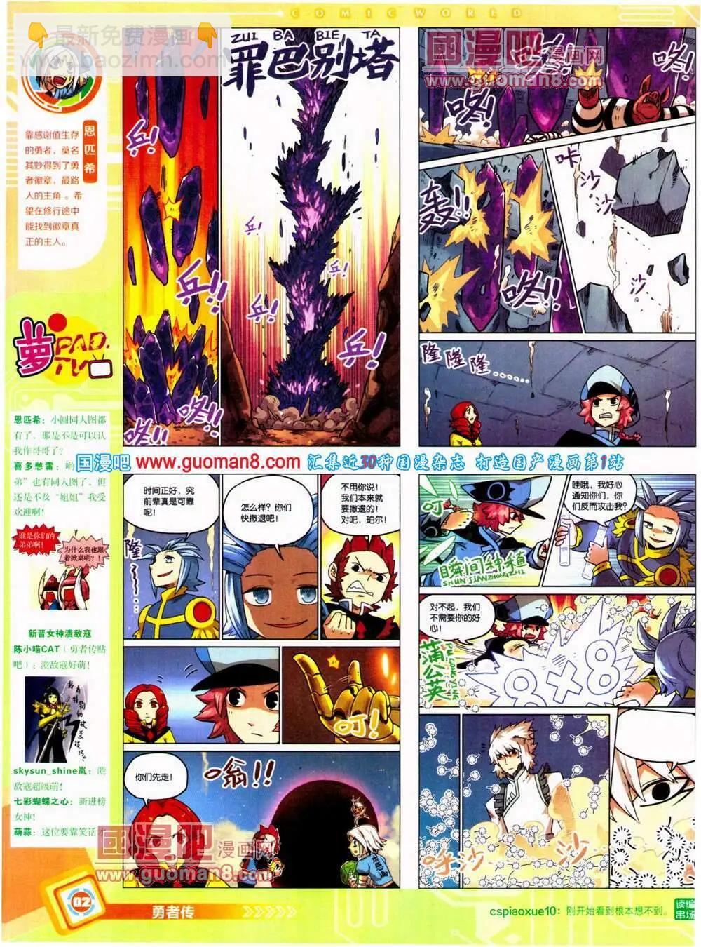 🍟漫画世界 14年26期 全本 第4页