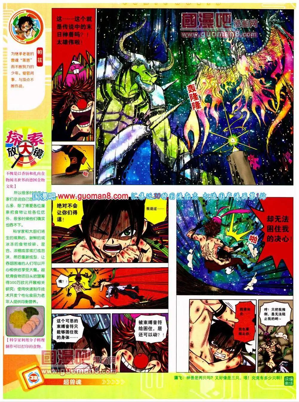 🍟漫画世界 14年26期 全本 第40页