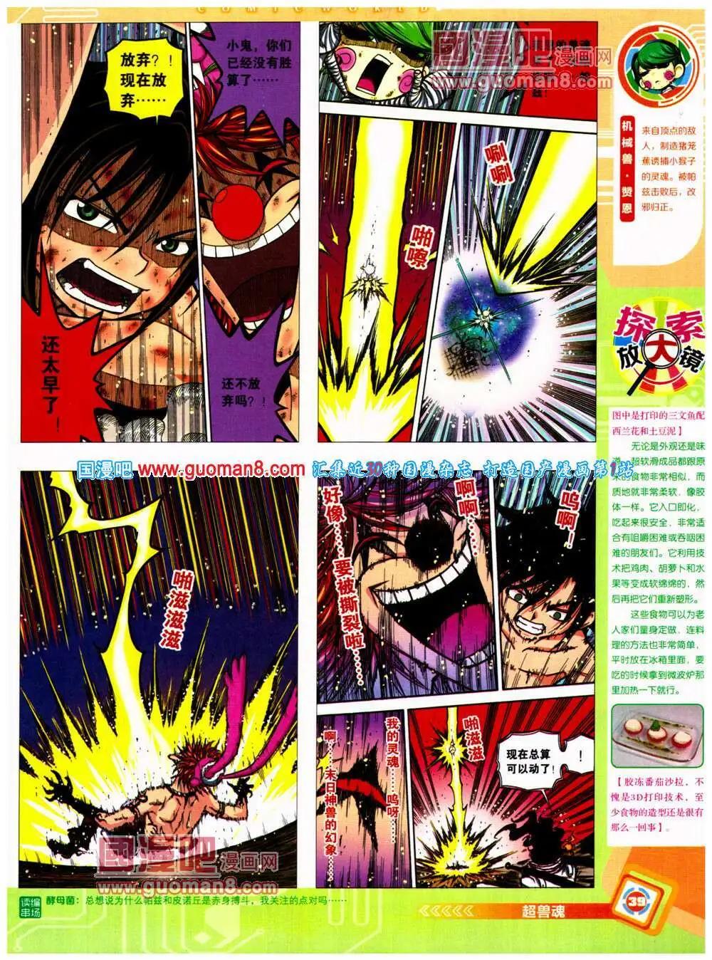 🍟漫画世界 14年26期 全本 第41页