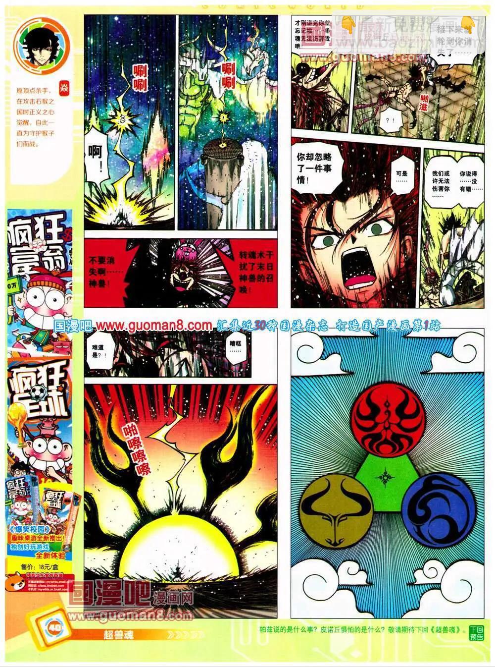 🍟漫画世界 14年26期 全本 第42页
