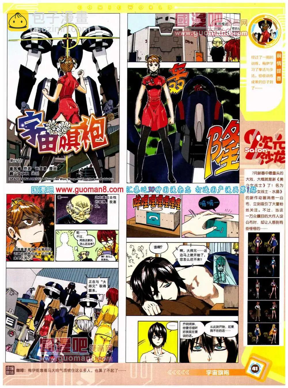 🍟漫画世界 14年26期 全本 第43页