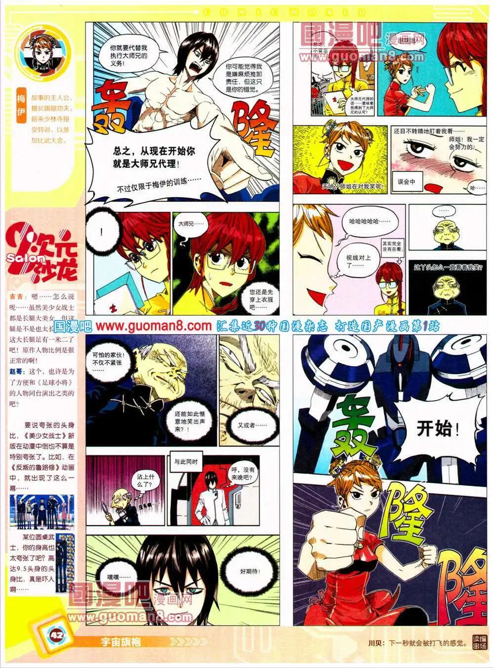 🍟漫画世界 14年26期 全本 第44页