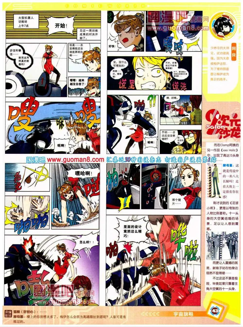 🍟漫画世界 14年26期 全本 第45页