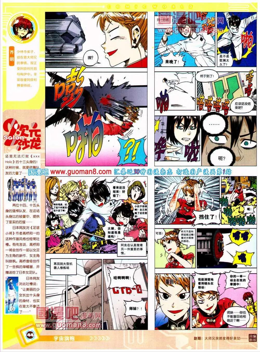 🍟漫画世界 14年26期 全本 第46页