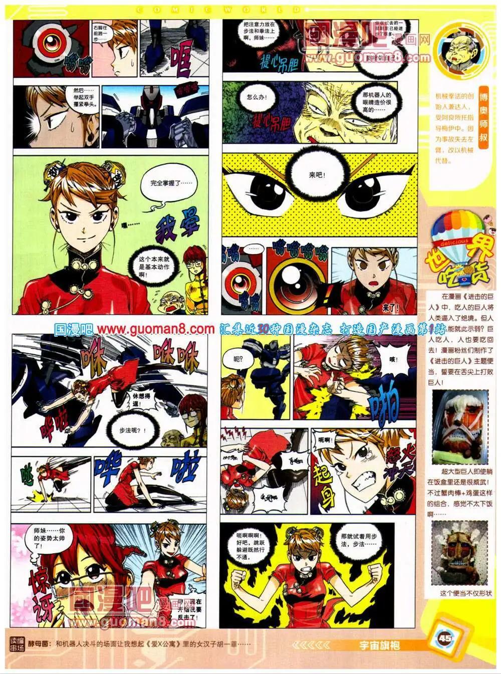 🍟漫画世界 14年26期 全本 第47页