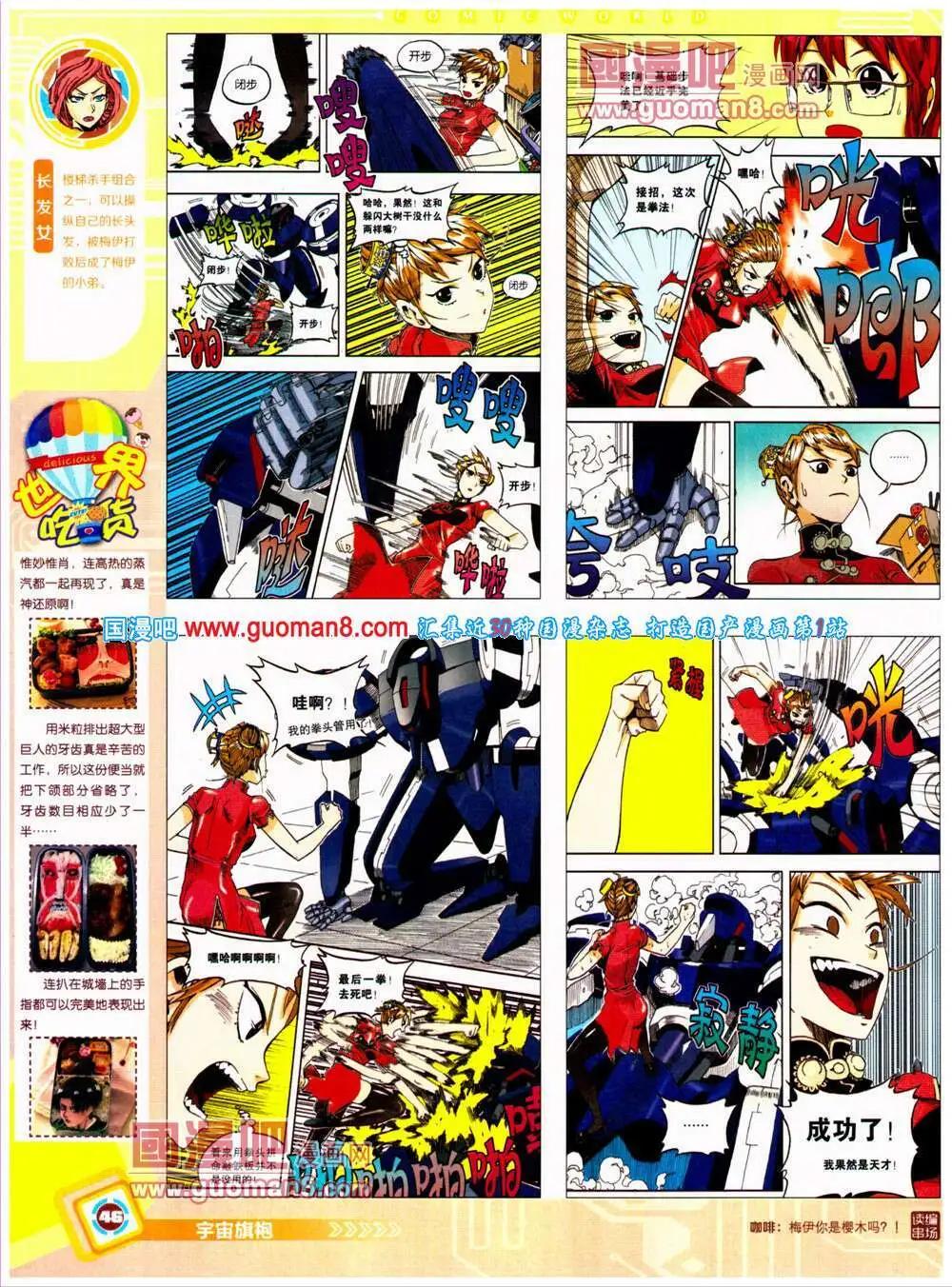 🍟漫画世界 14年26期 全本 第48页