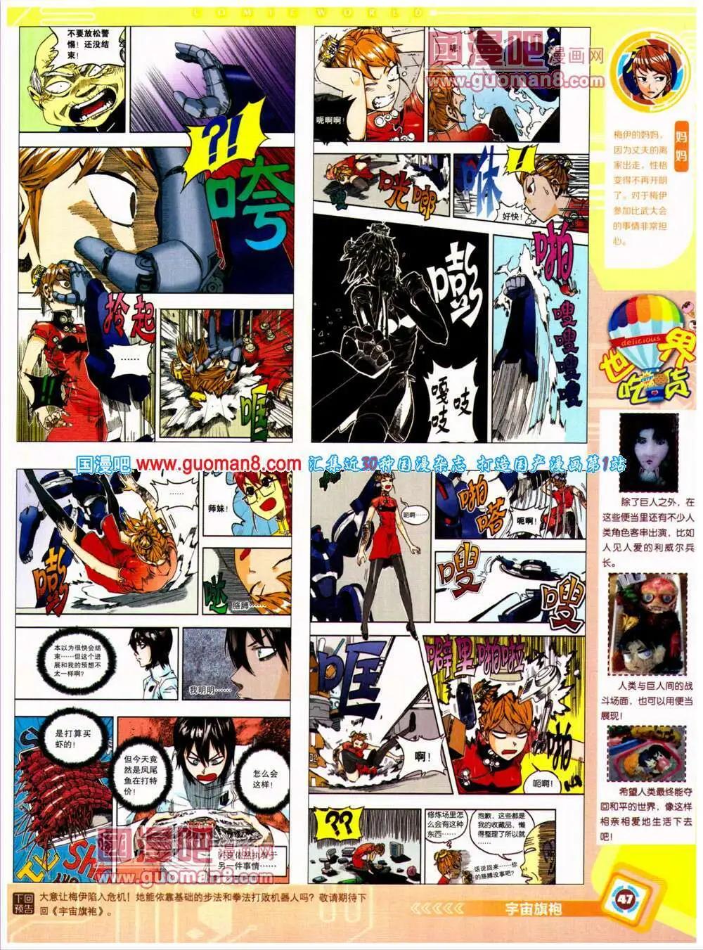 🍟漫画世界 14年26期 全本 第49页