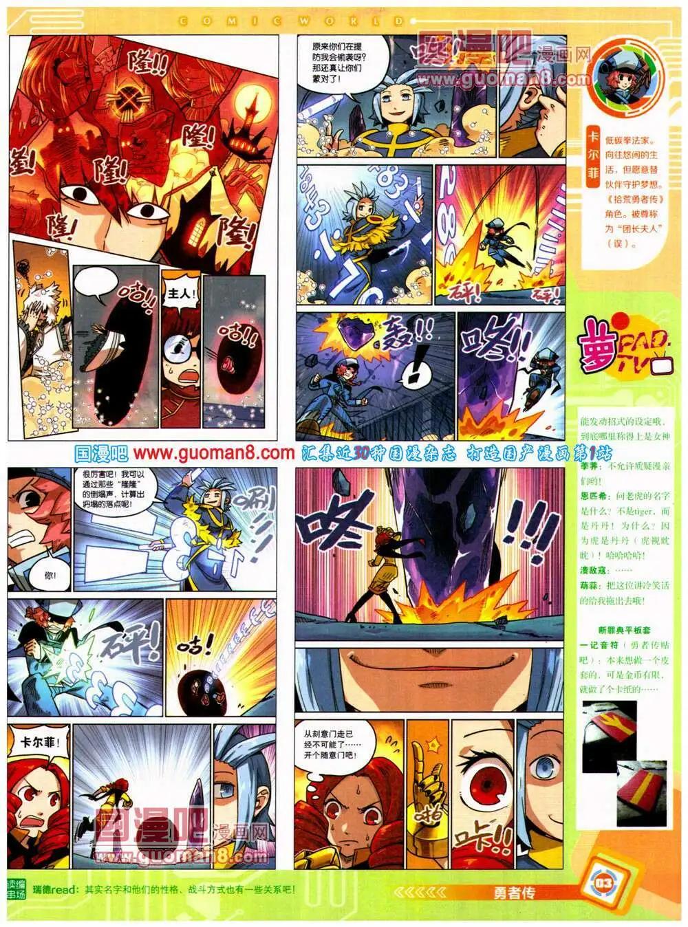 🍟漫画世界 14年26期 全本 第5页