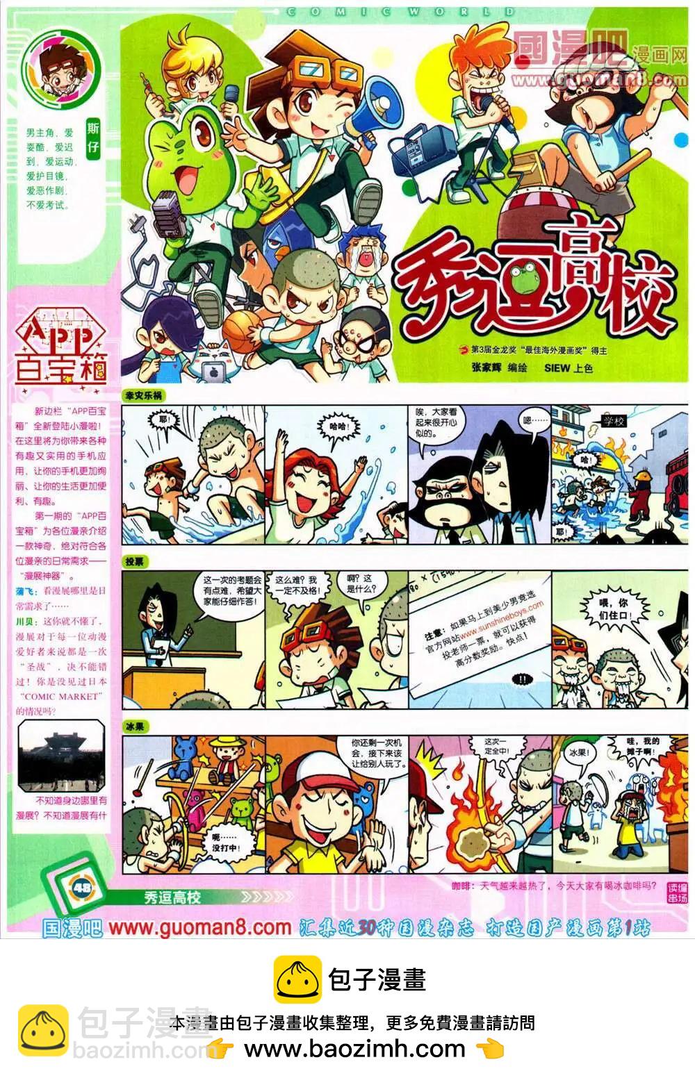 🍟漫画世界 14年26期 全本 第50页