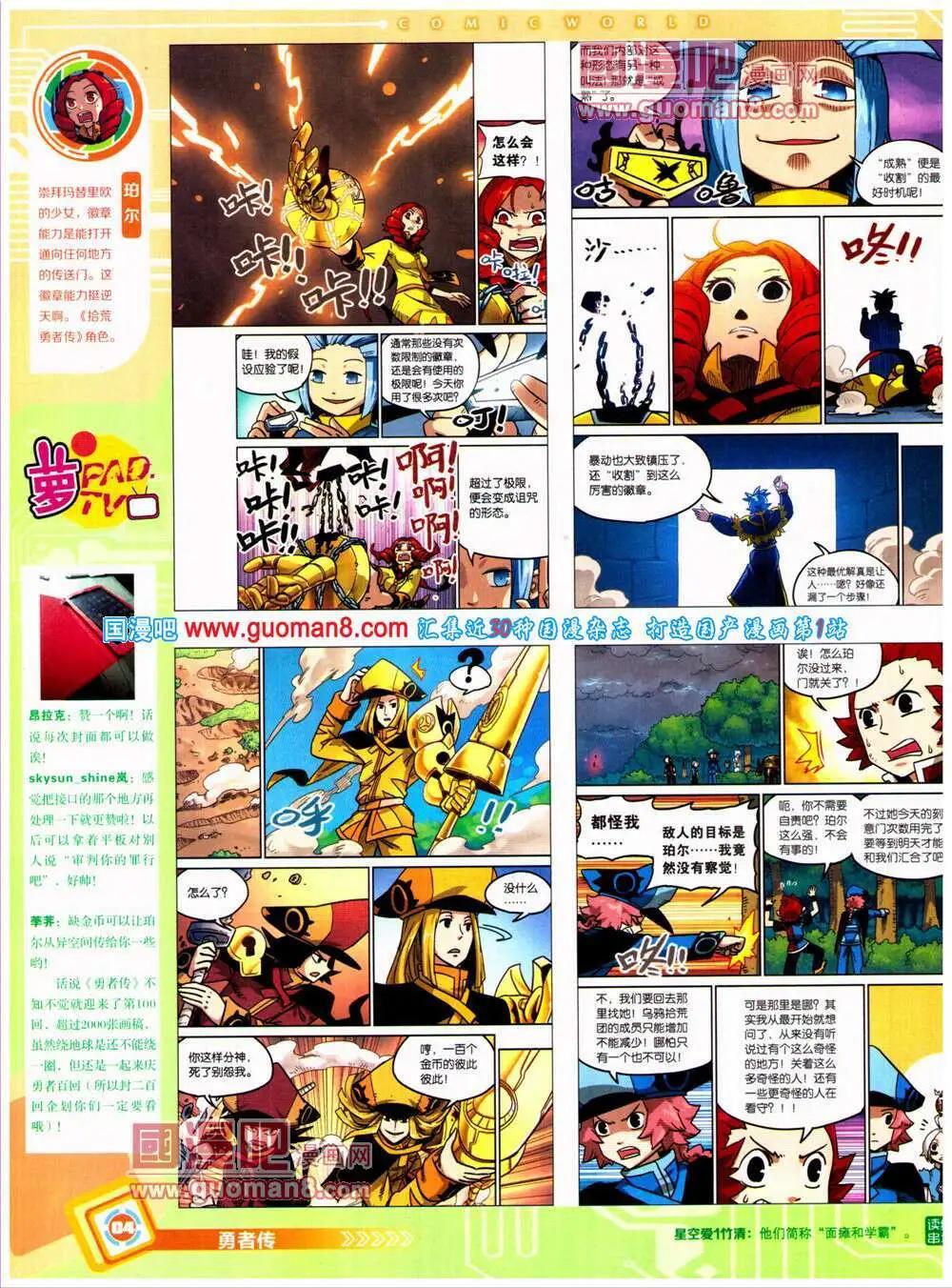 🍟漫画世界 14年26期 全本 第6页