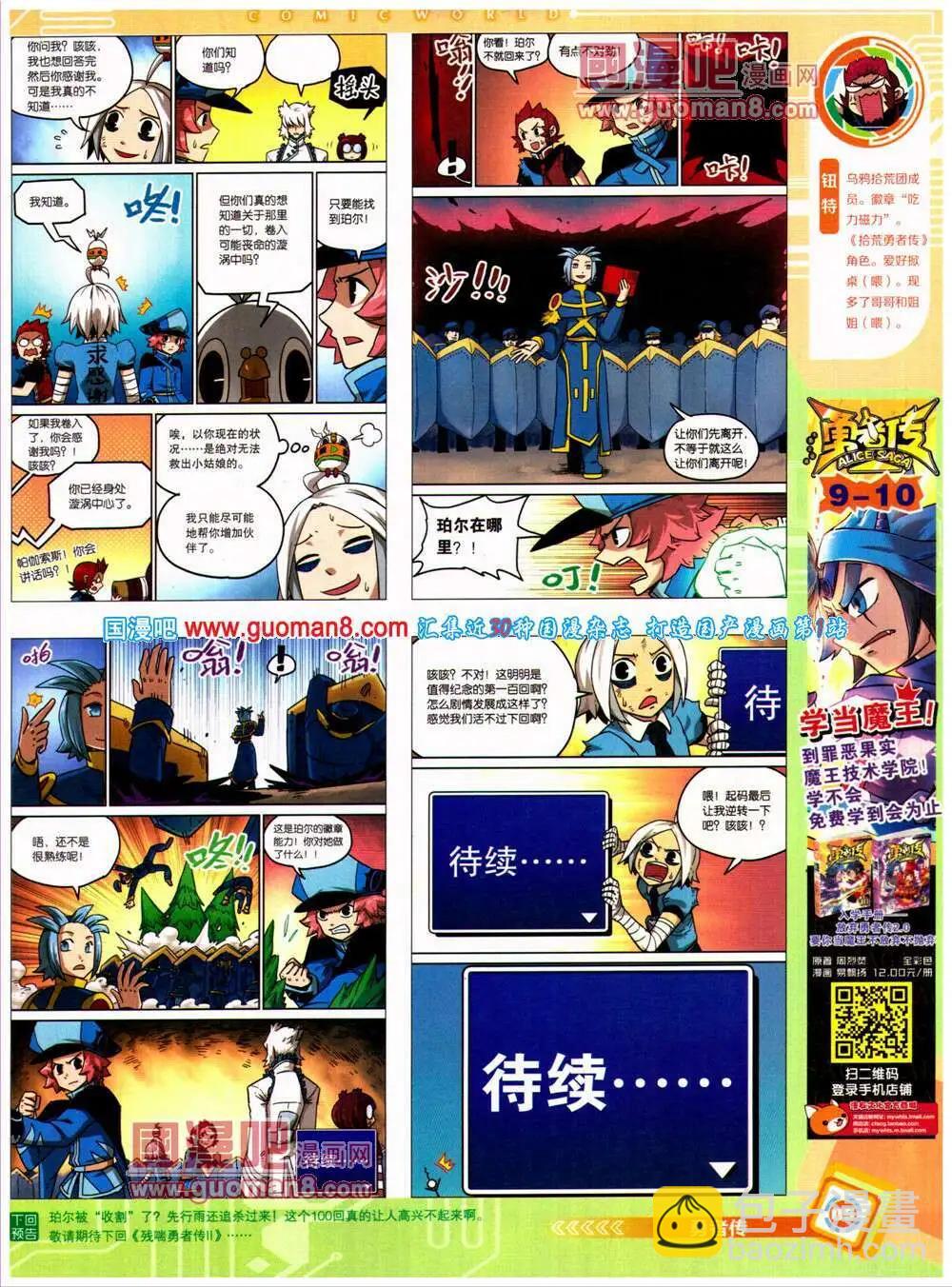 🍟漫画世界 14年26期 全本 第7页