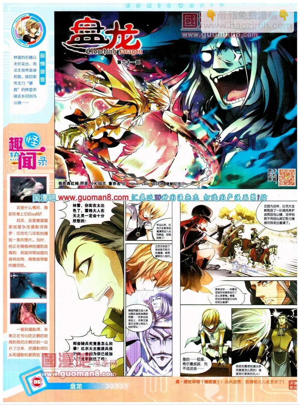 🍟漫画世界 14年26期 全本 第8页