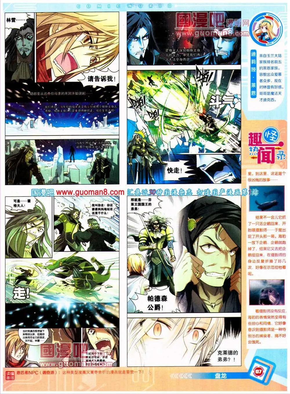 🍟漫画世界 14年26期 全本 第9页