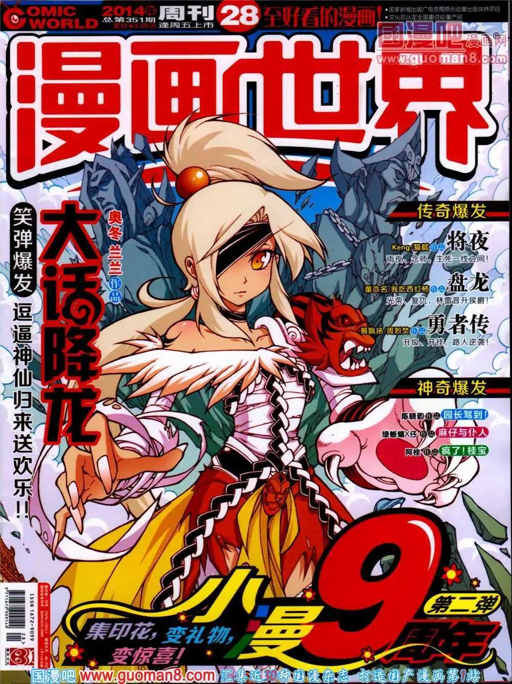 🍟漫画世界 14年28期 全本 第1页