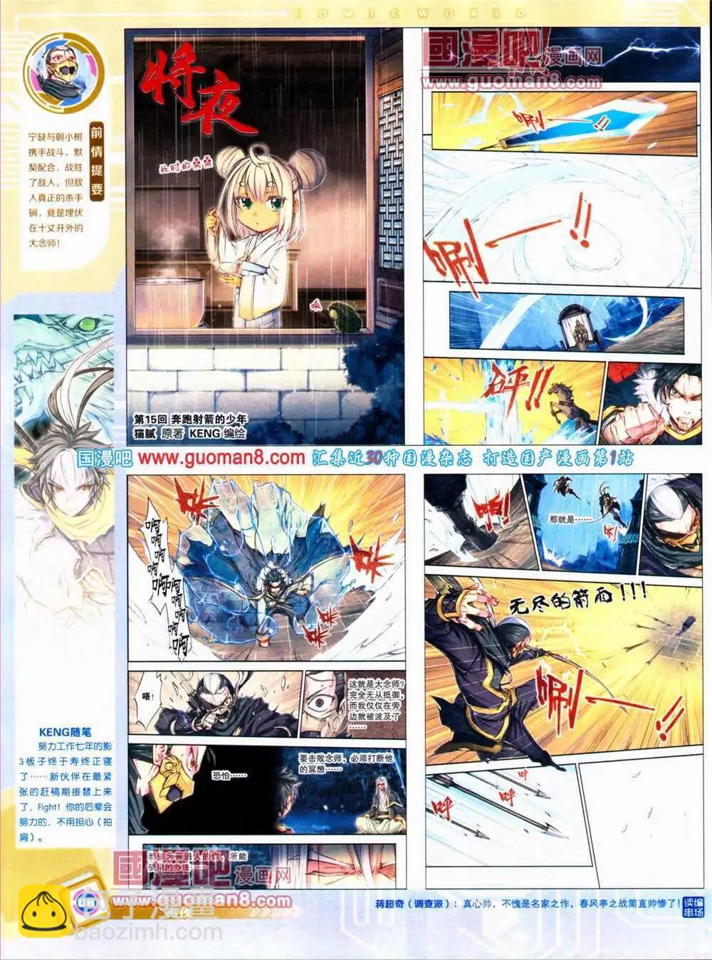 🍟漫画世界 14年28期 全本 第10页