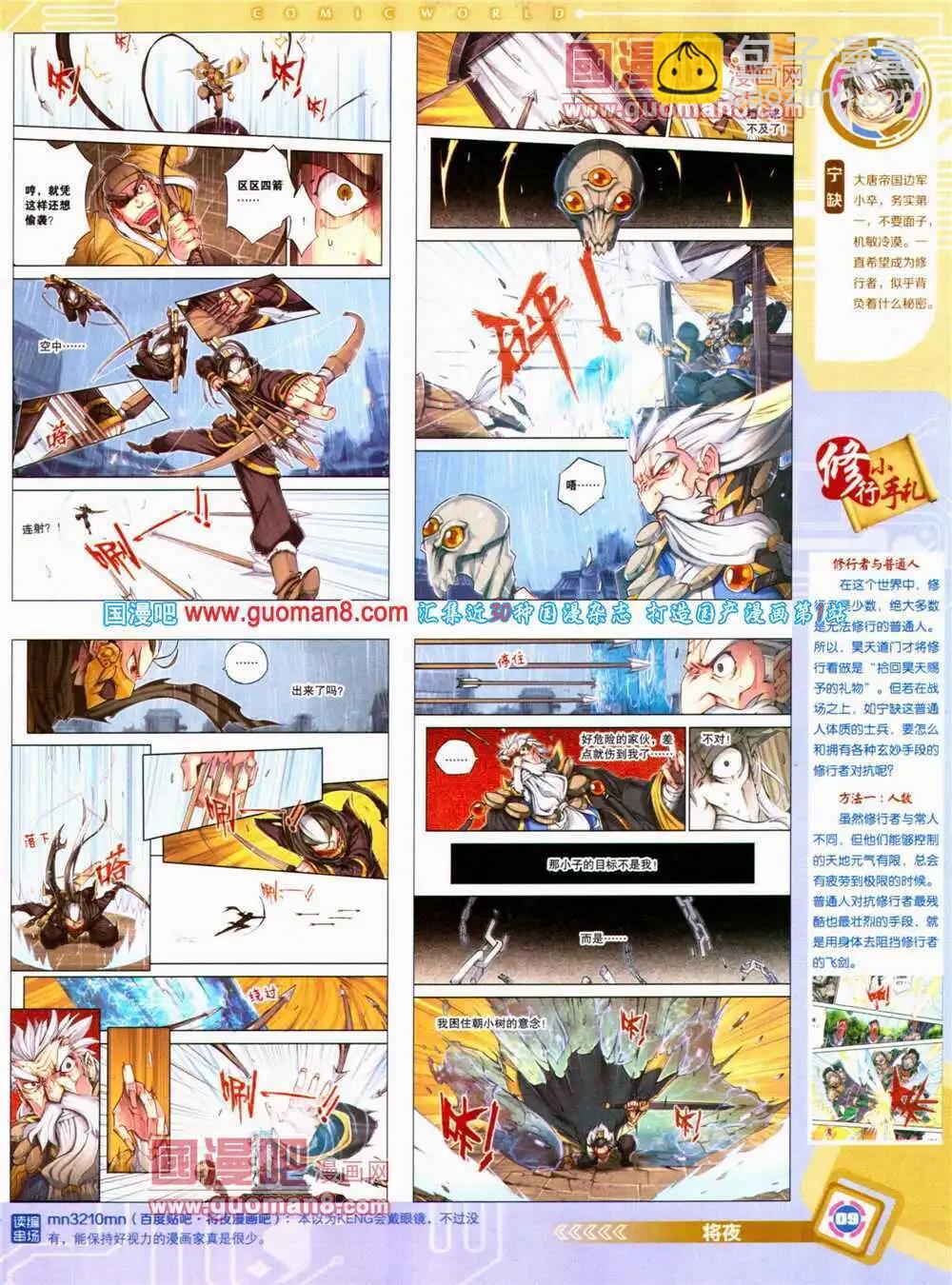 🍟漫画世界 14年28期 全本 第11页
