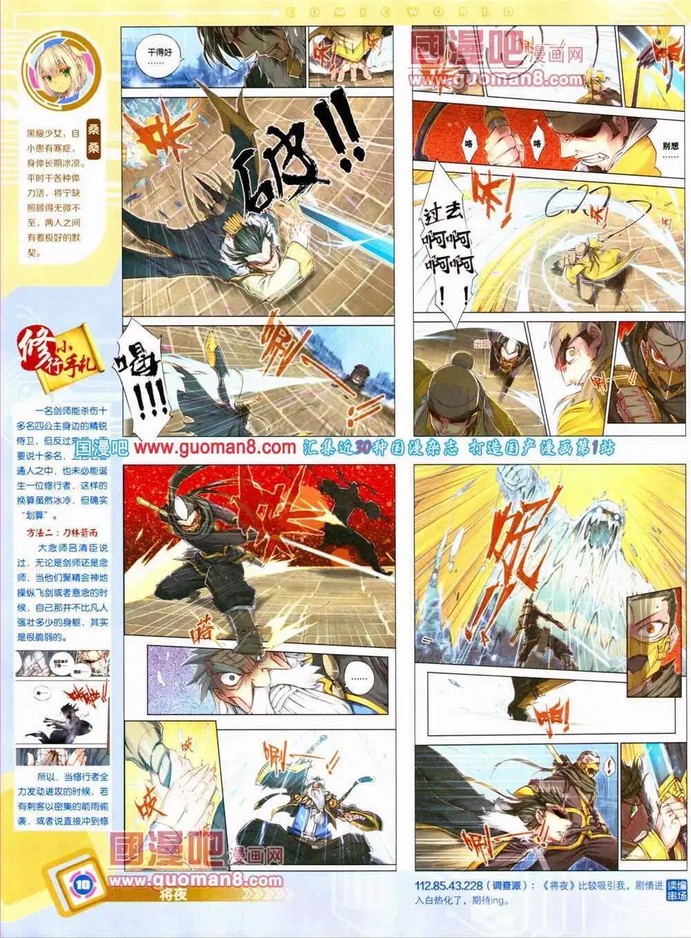 🍟漫画世界 14年28期 全本 第12页
