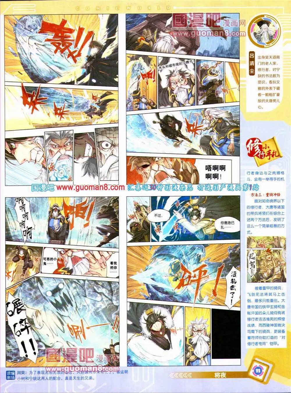 🍟漫画世界 14年28期 全本 第13页