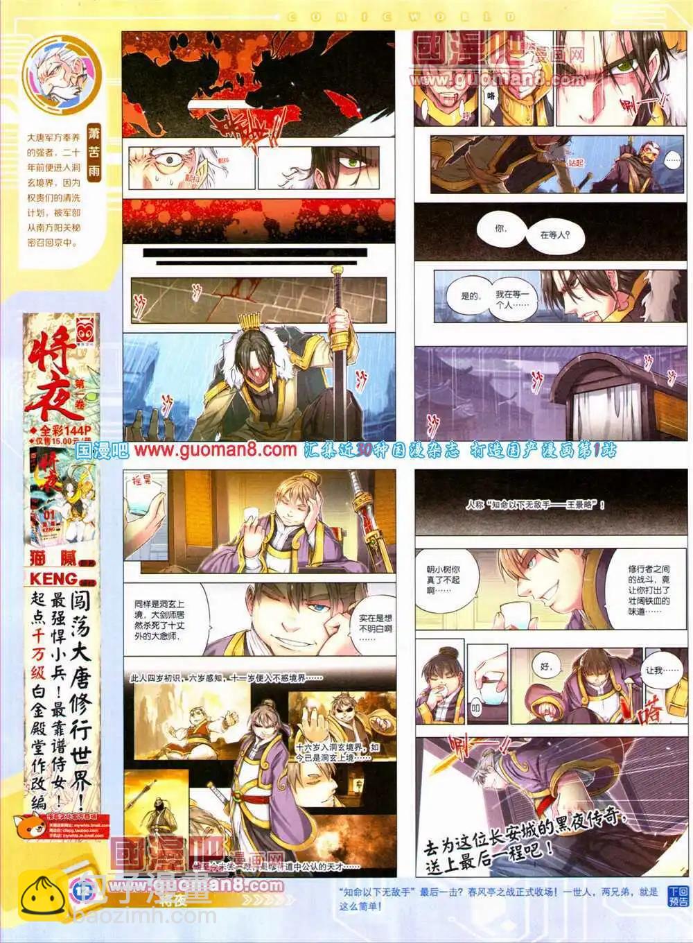 🍟漫画世界 14年28期 全本 第14页