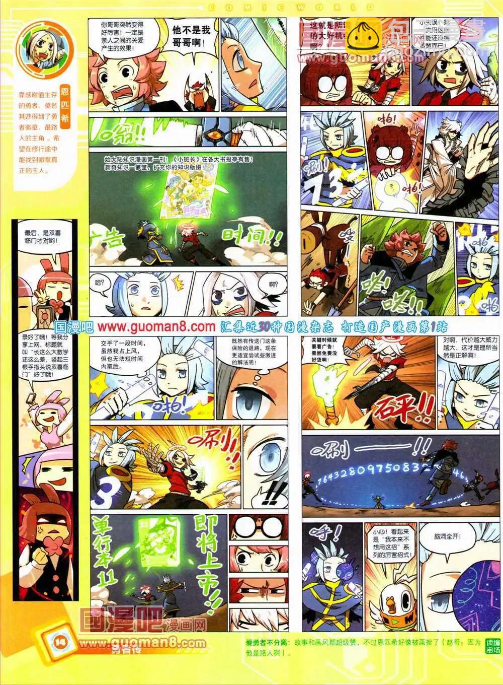 🍟漫画世界 14年28期 全本 第16页