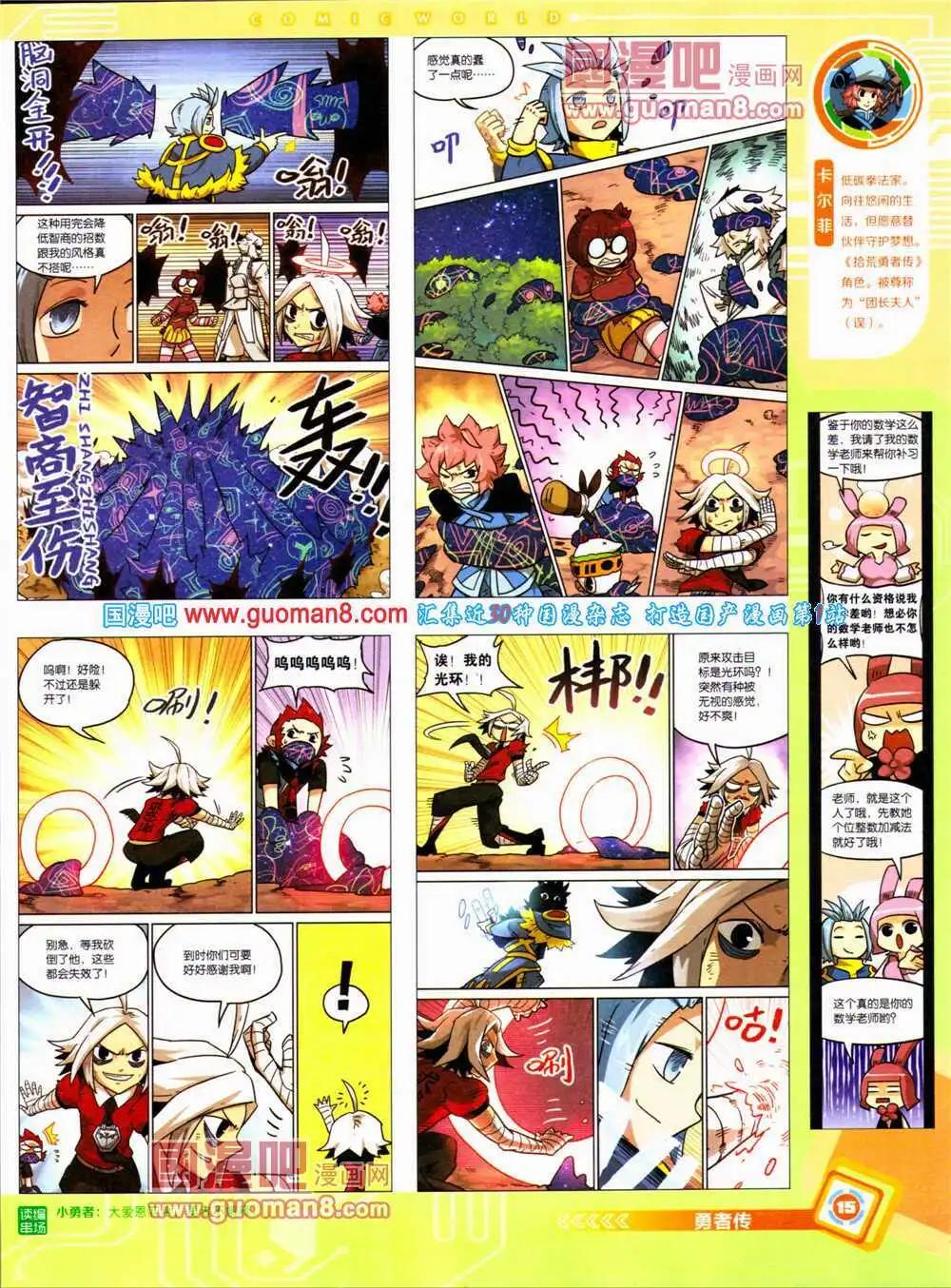 🍟漫画世界 14年28期 全本 第17页