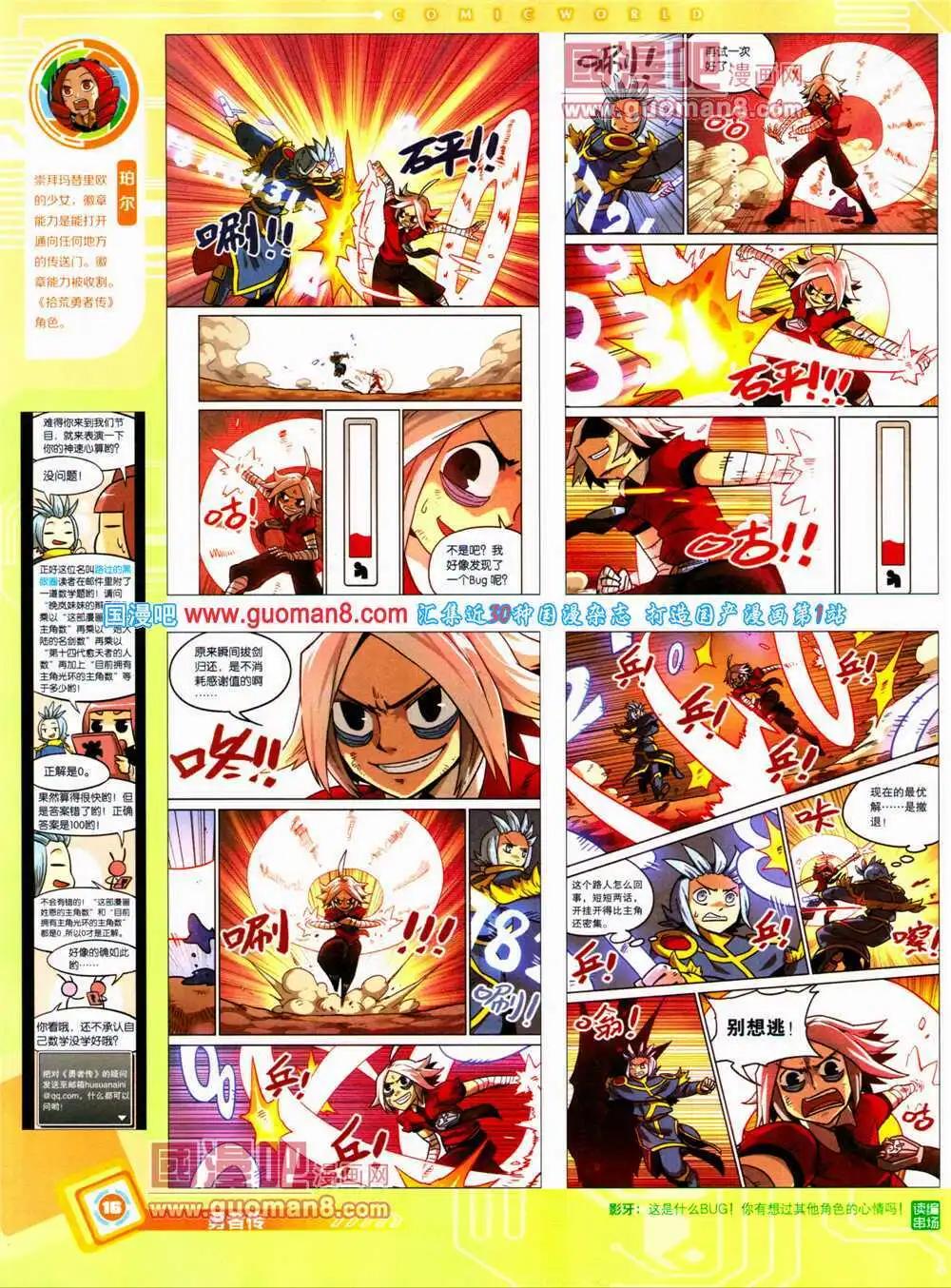 🍟漫画世界 14年28期 全本 第18页