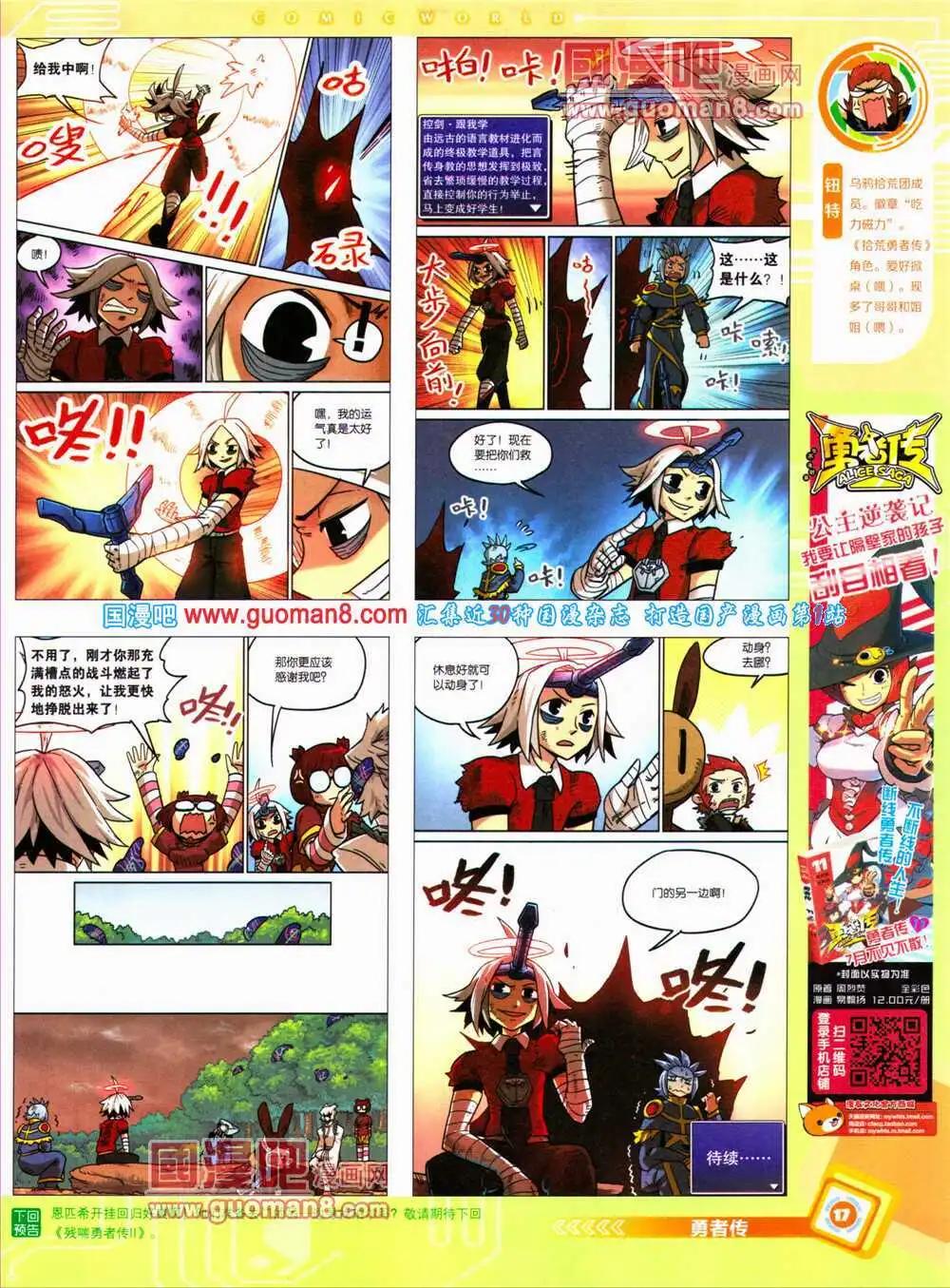 🍟漫画世界 14年28期 全本 第19页