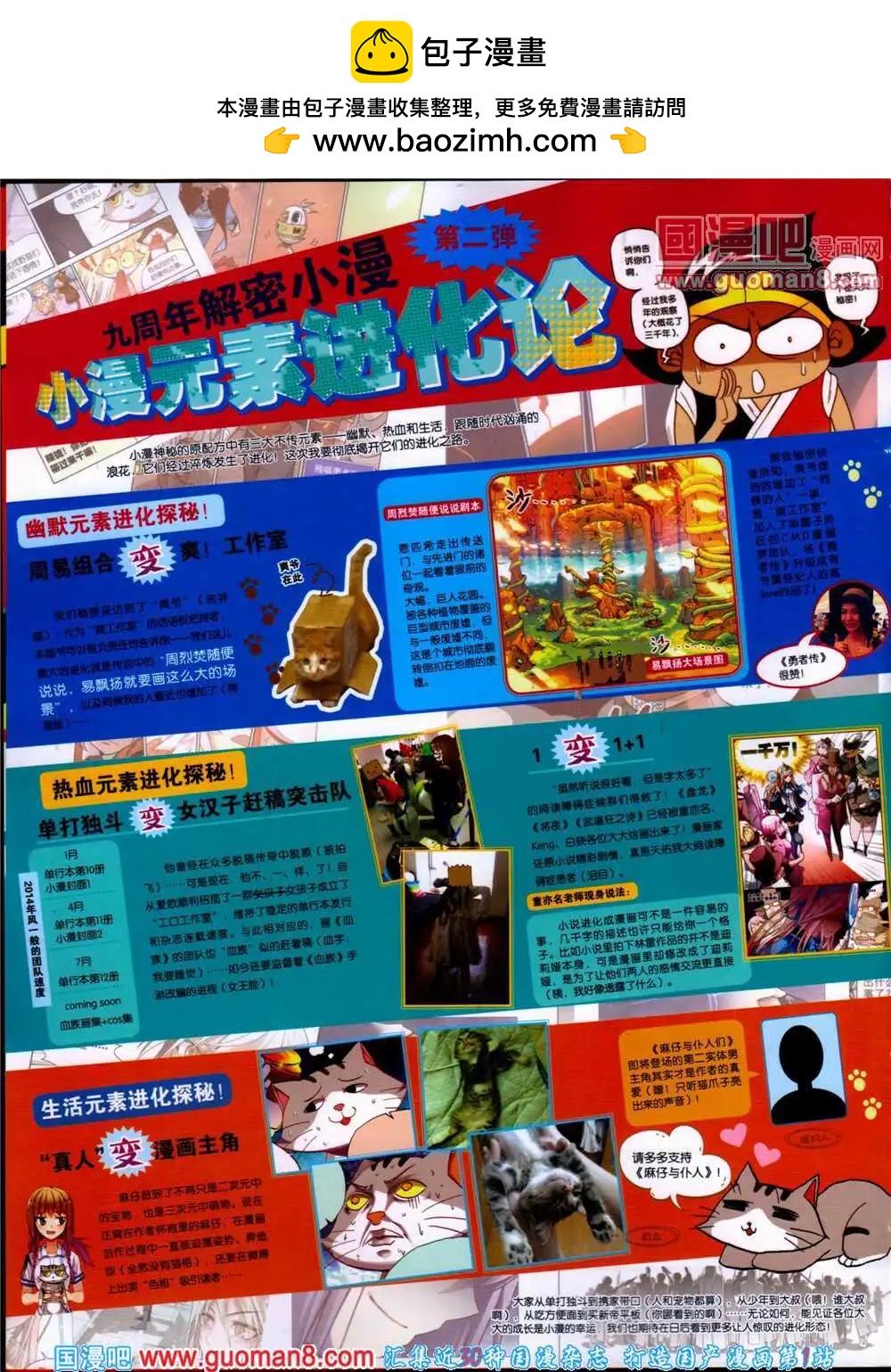 🍟漫画世界 14年28期 全本 第2页