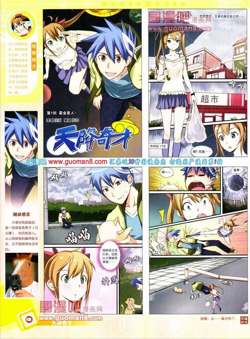 🍟漫画世界 14年28期 全本 第20页