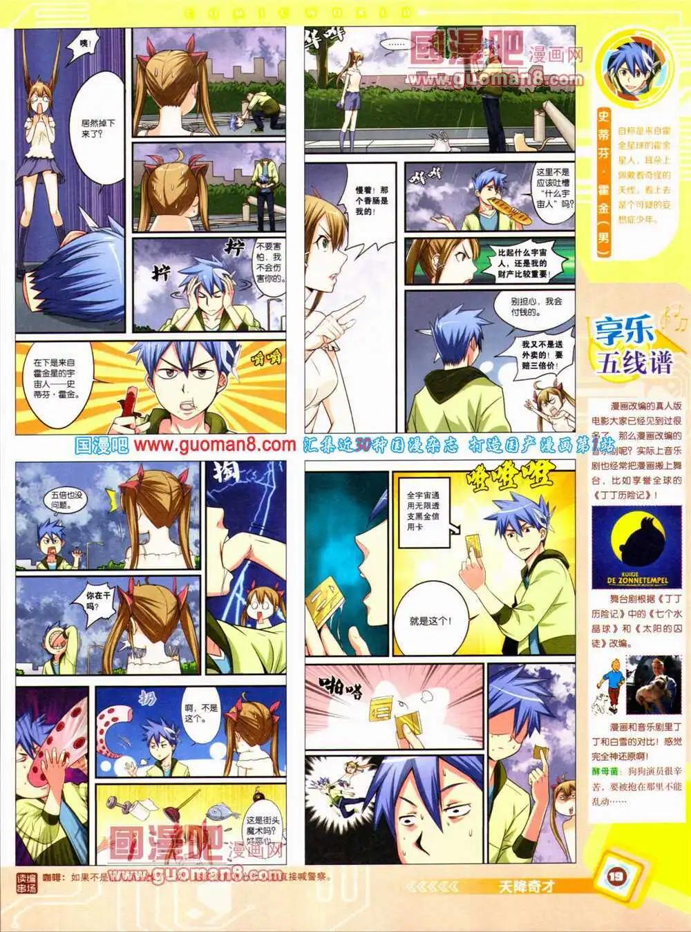 🍟漫画世界 14年28期 全本 第21页