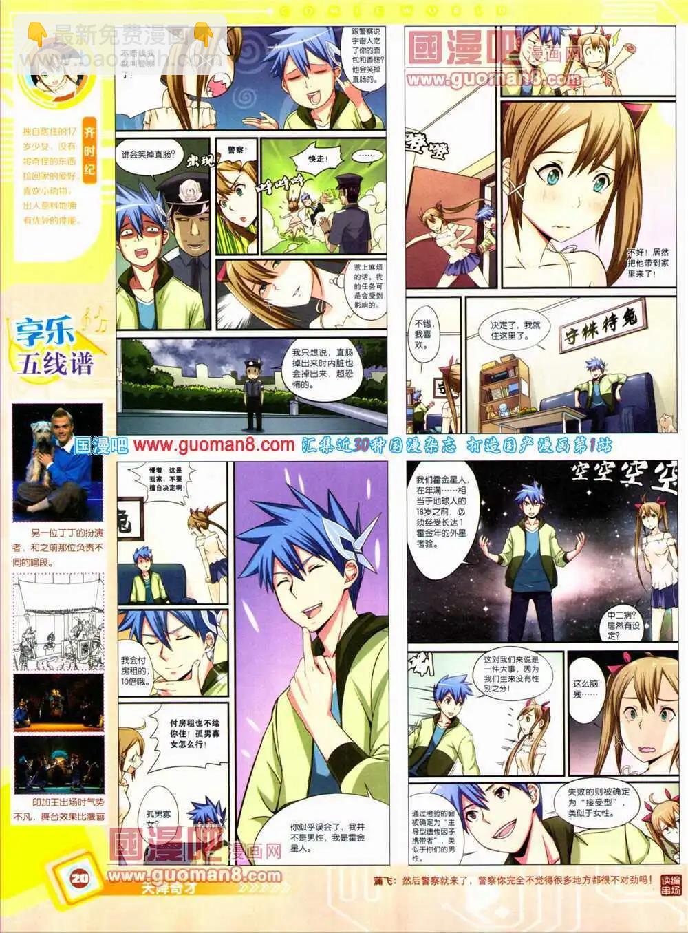 🍟漫画世界 14年28期 全本 第22页
