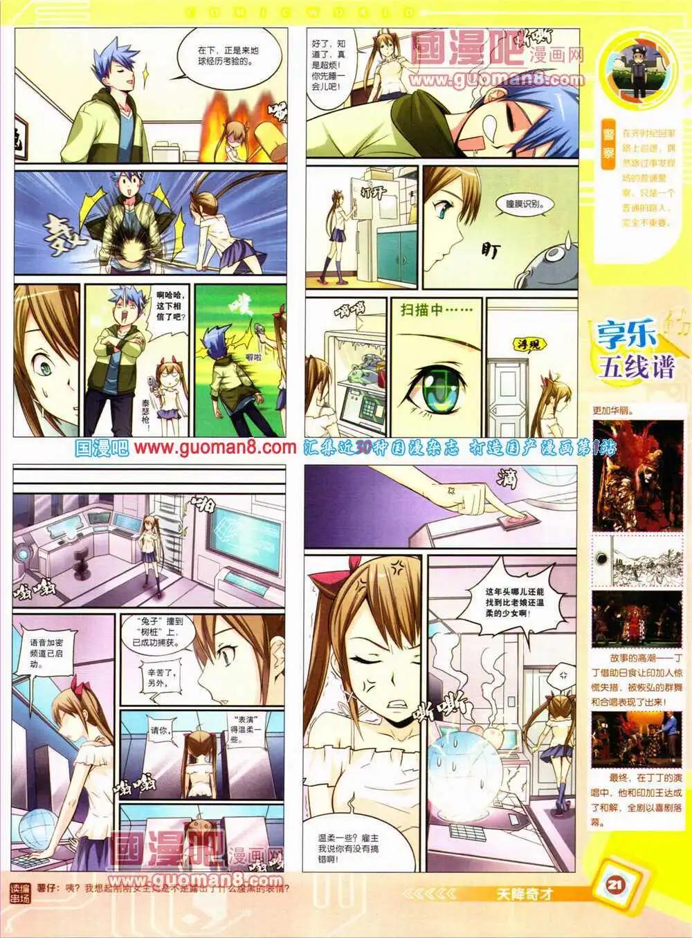 🍟漫画世界 14年28期 全本 第23页