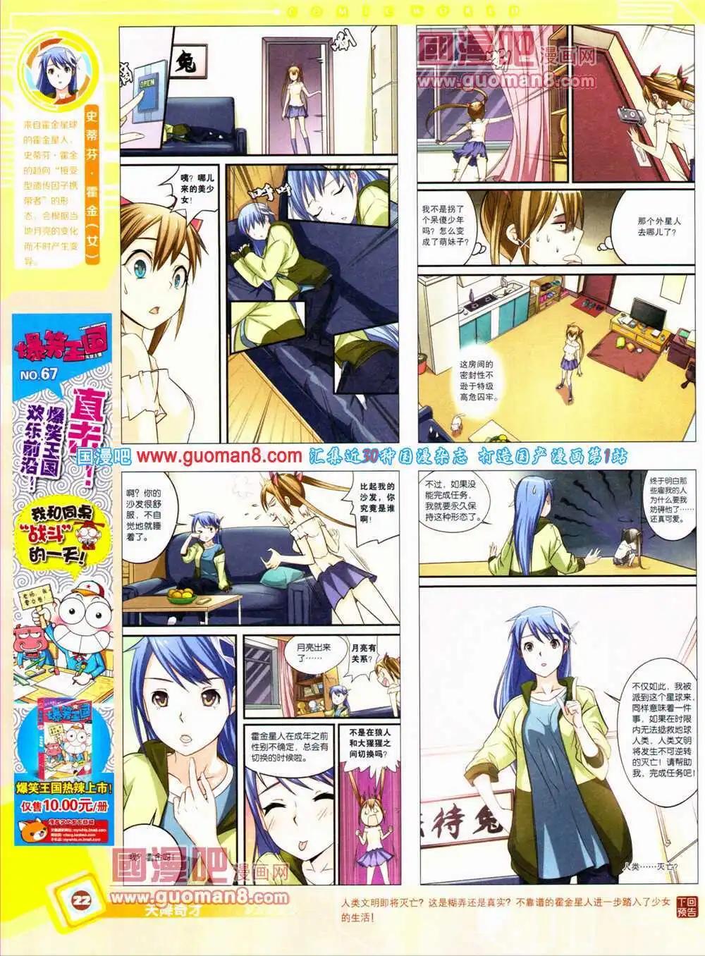 🍟漫画世界 14年28期 全本 第24页