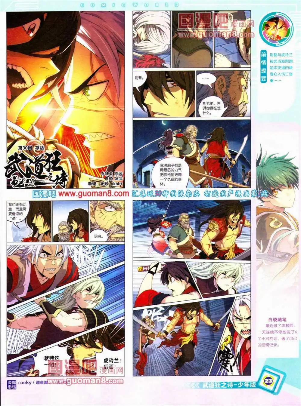 🍟漫画世界 14年28期 全本 第25页