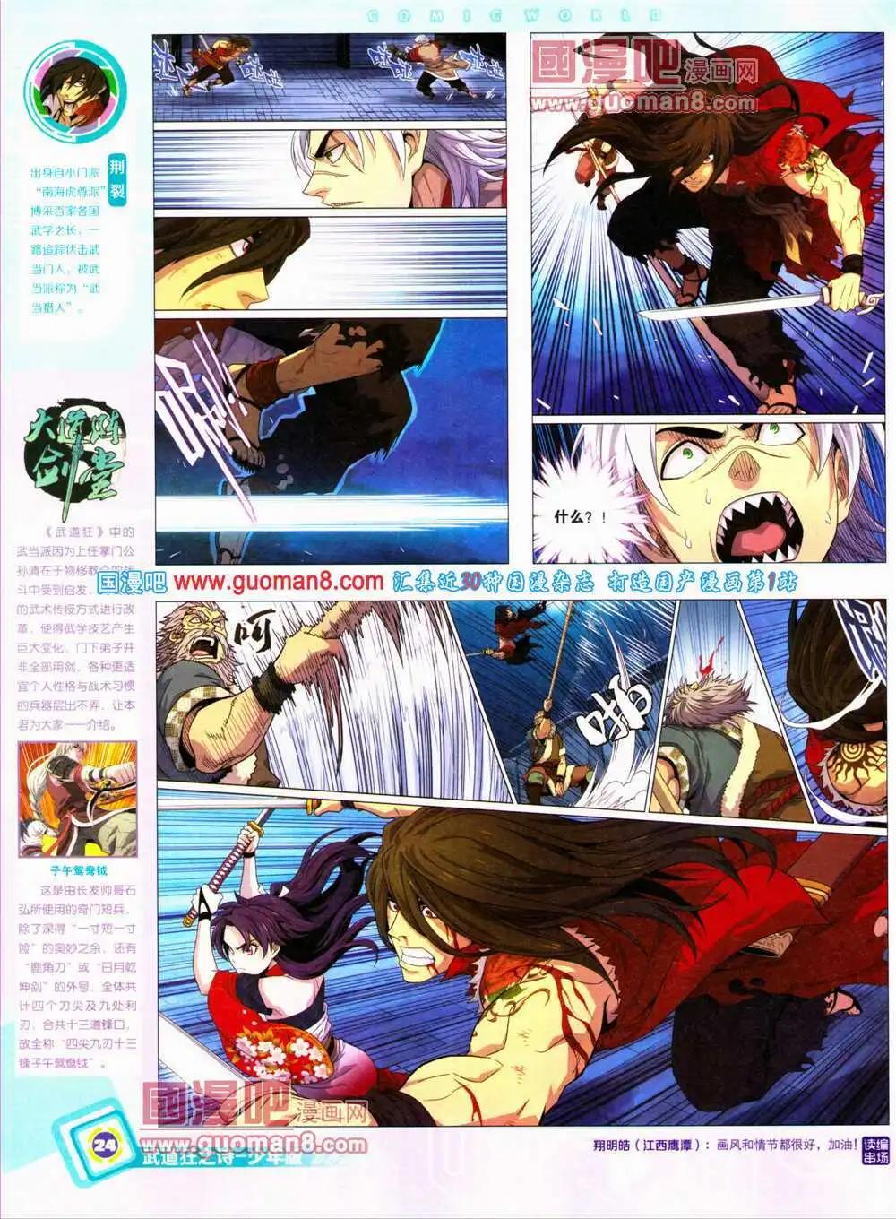 🍟漫画世界 14年28期 全本 第26页