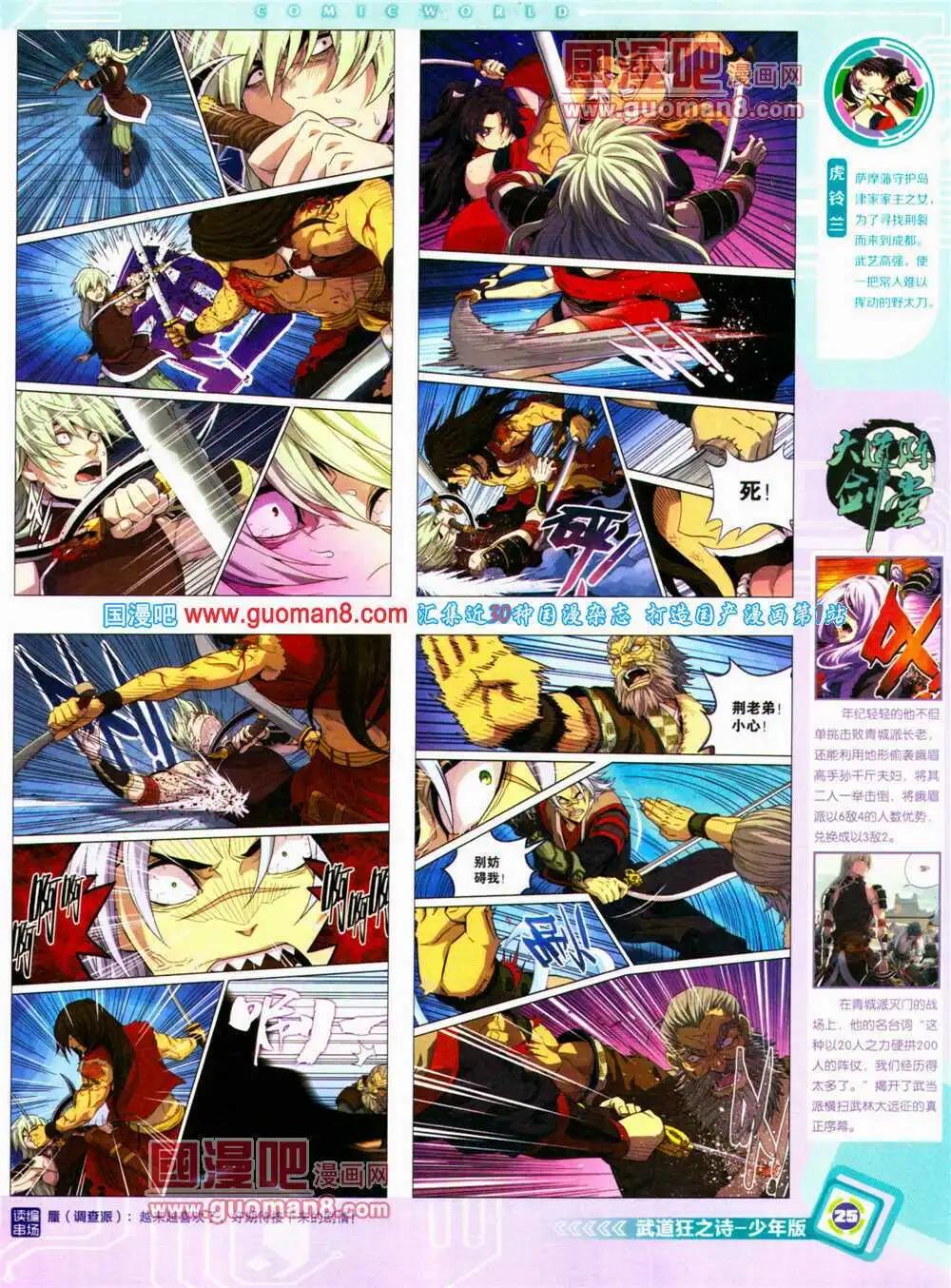 🍟漫画世界 14年28期 全本 第27页