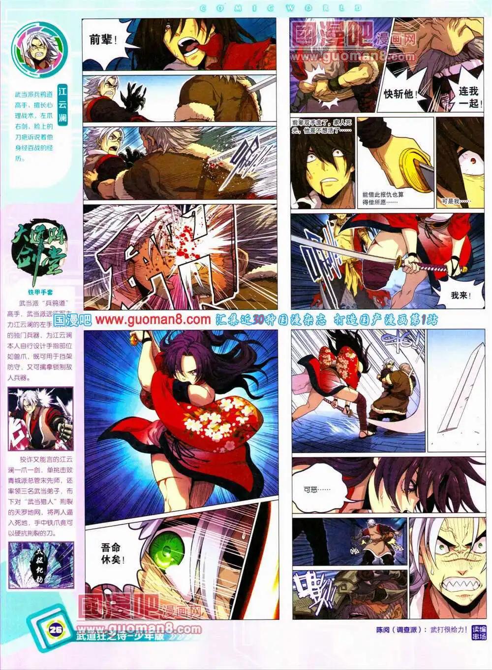🍟漫画世界 14年28期 全本 第28页