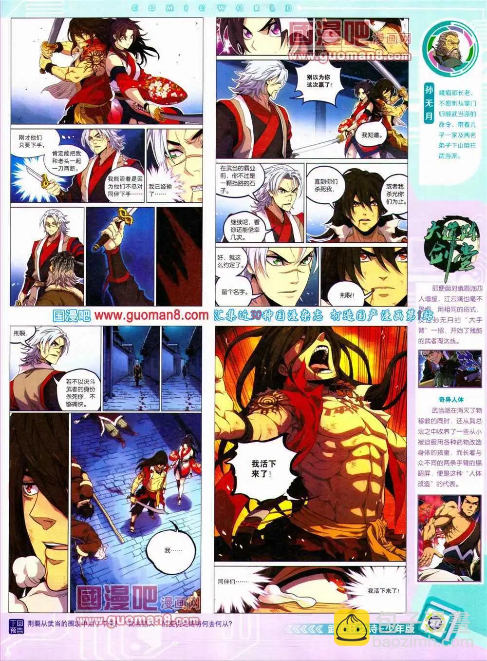 🍟漫画世界 14年28期 全本 第29页