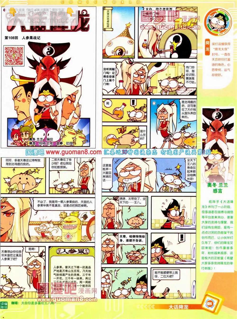 🍟漫画世界 14年28期 全本 第3页