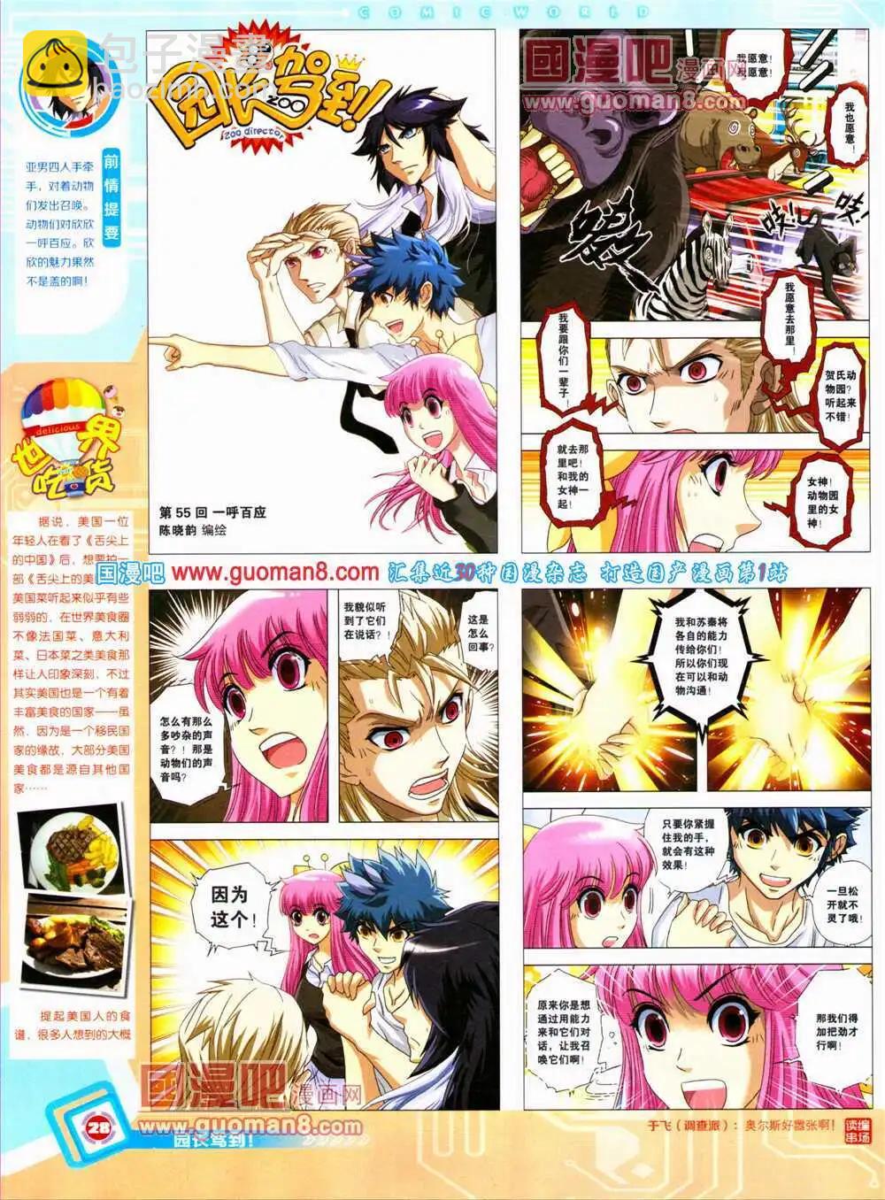 🍟漫画世界 14年28期 全本 第30页