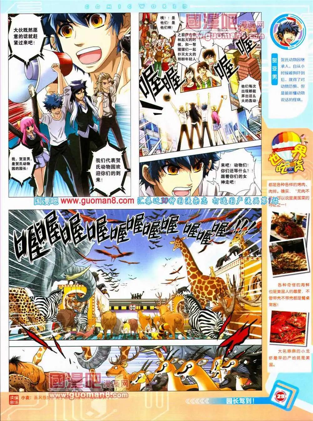 🍟漫画世界 14年28期 全本 第31页