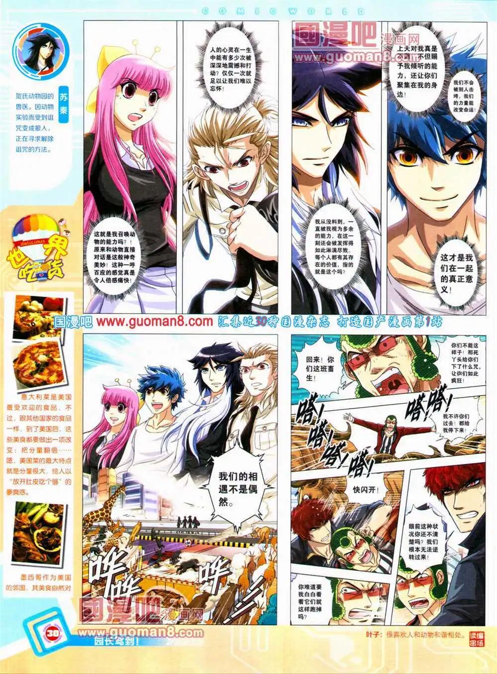 🍟漫画世界 14年28期 全本 第32页